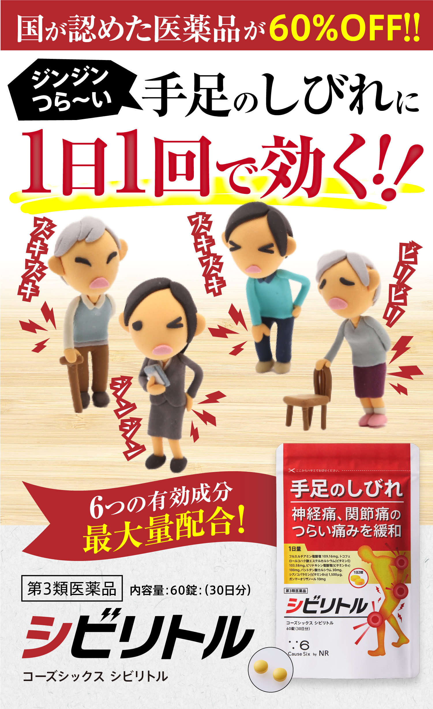 手足のしびれに|【第3類医薬品】シビリトル