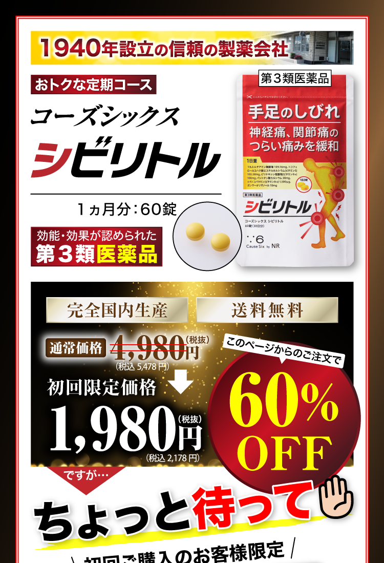 1940年設立の信頼の製薬会社