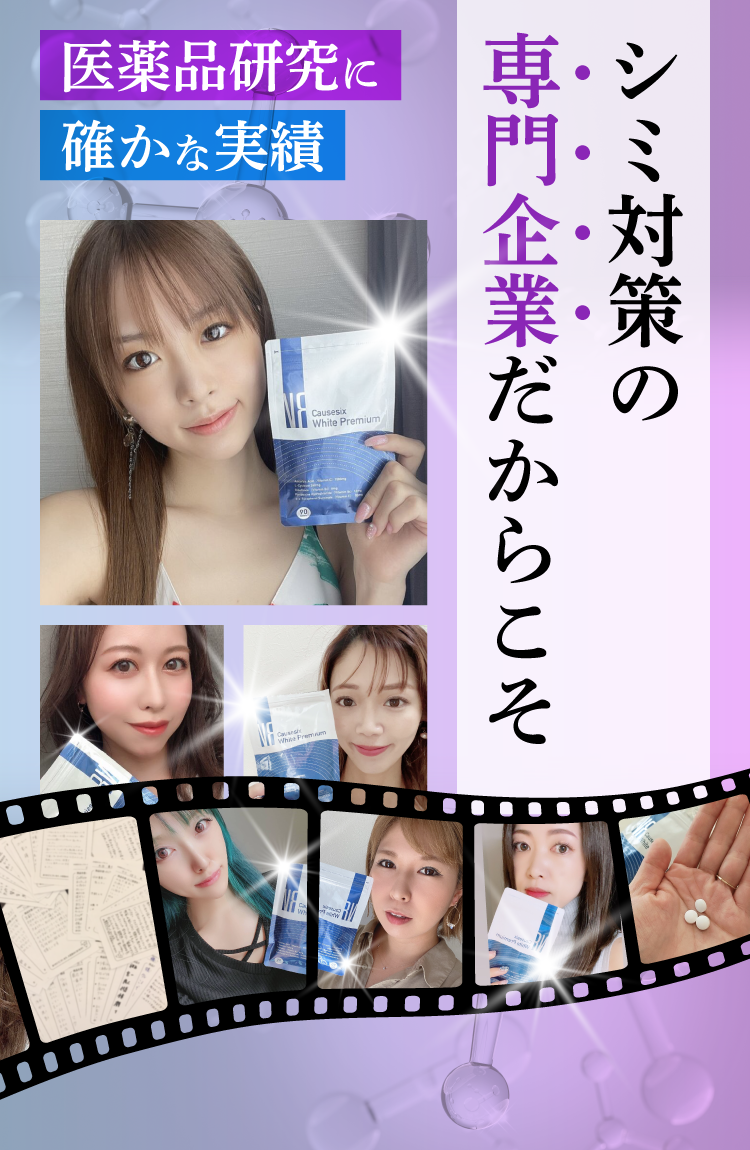 シミ対策の専門企業だからこそ