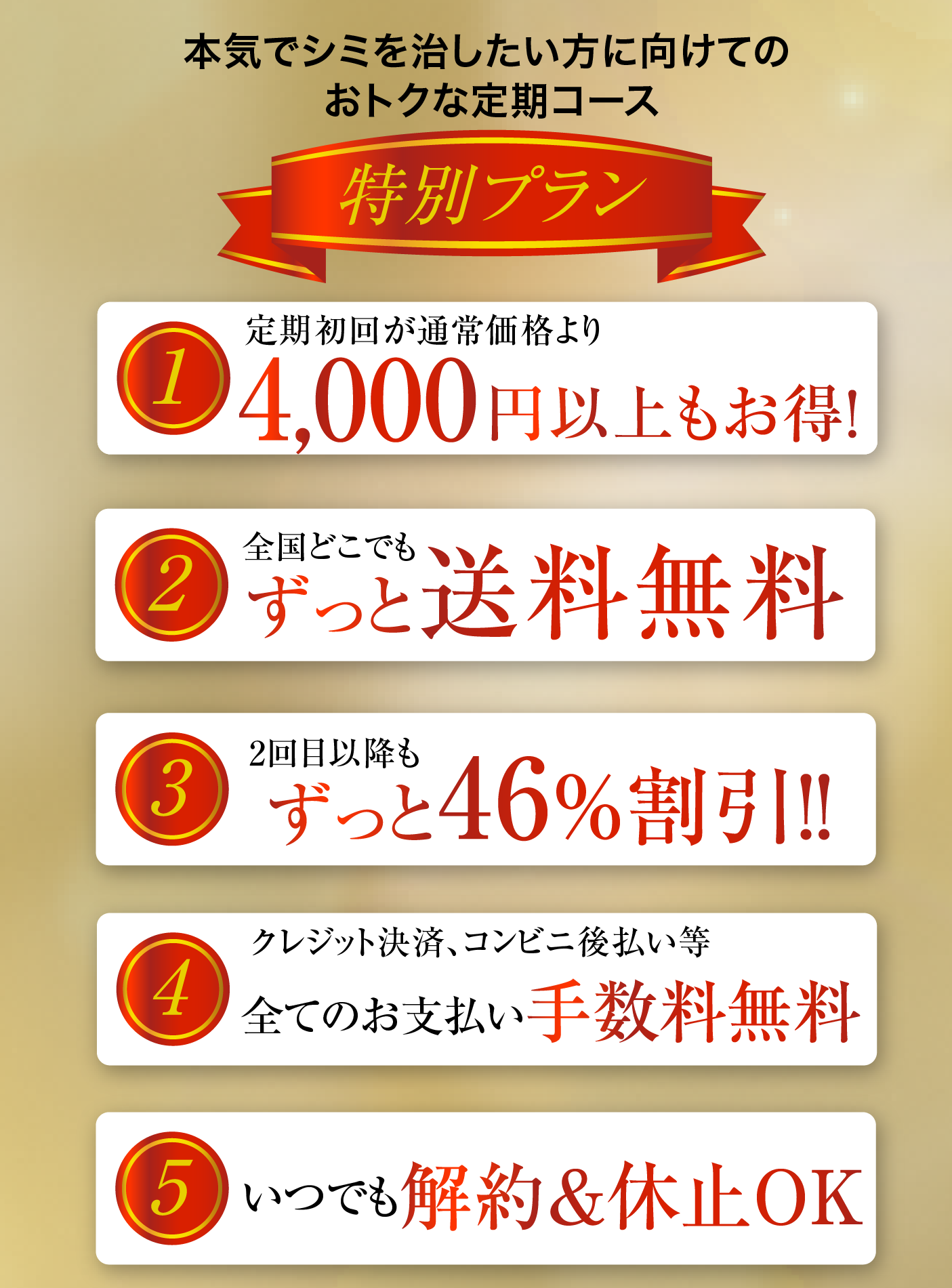 本気でシミを治したい方に向けての特別プラン