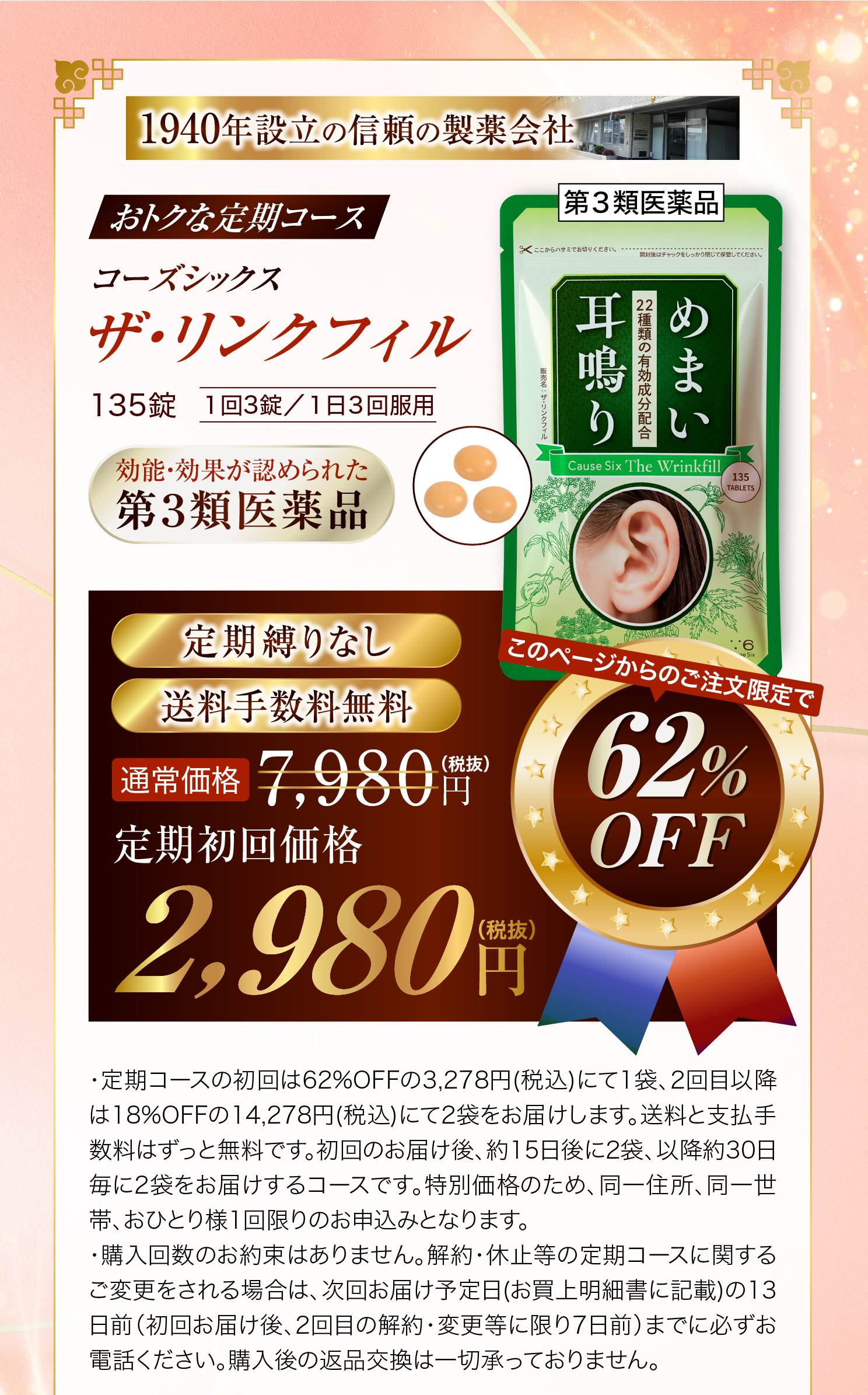 初回限定キャンペーン