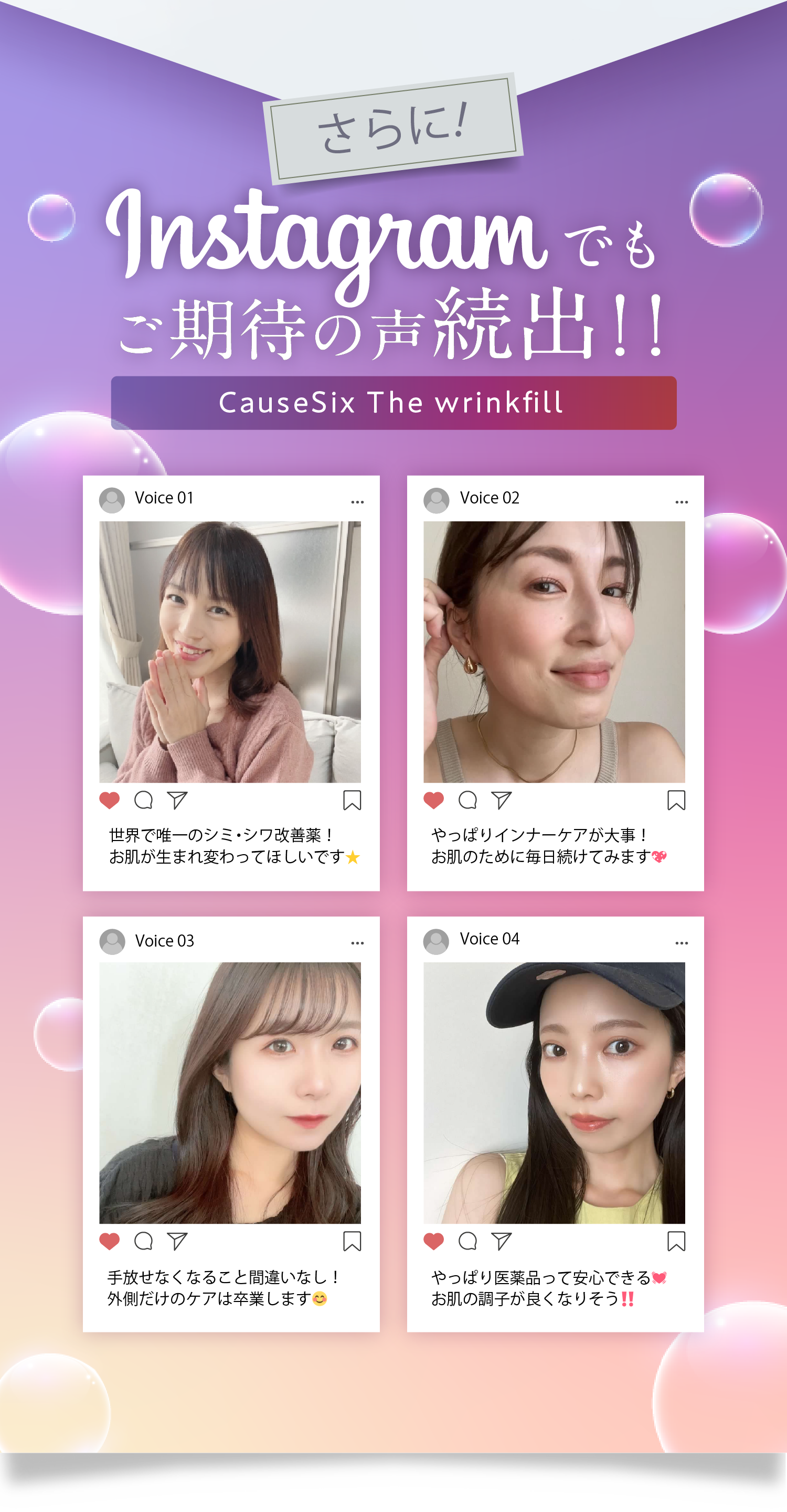 さらに！Instagramでもおよこ美の声続出！！