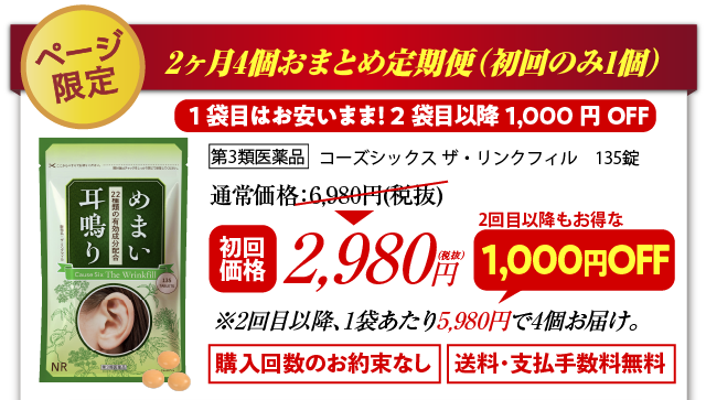 2ヶ月4個まとめ定期