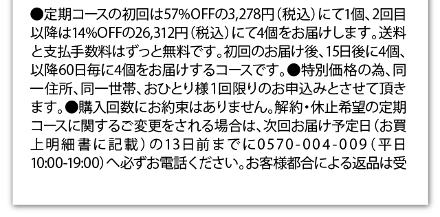 2ヶ月4個まとめ定期