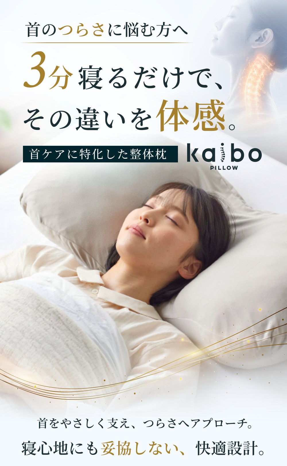 kaibo PILLOW 寝ながらストレートネックや肩こりへアプローチ