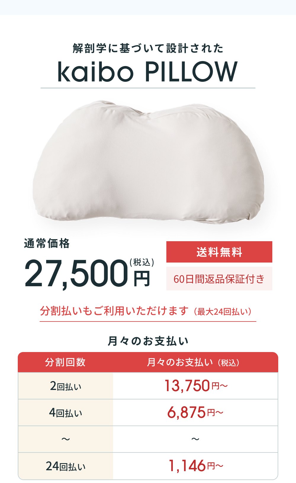 kaibo PILLOW 寝ながらストレートネックや肩こりへアプローチ