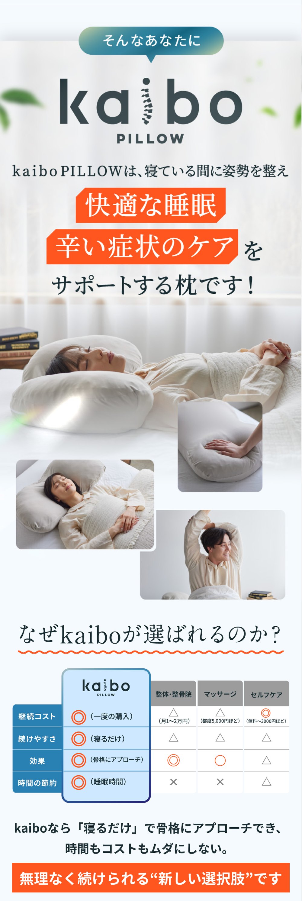 kaibo PILLOW 寝ながらストレートネックや肩こりへアプローチ