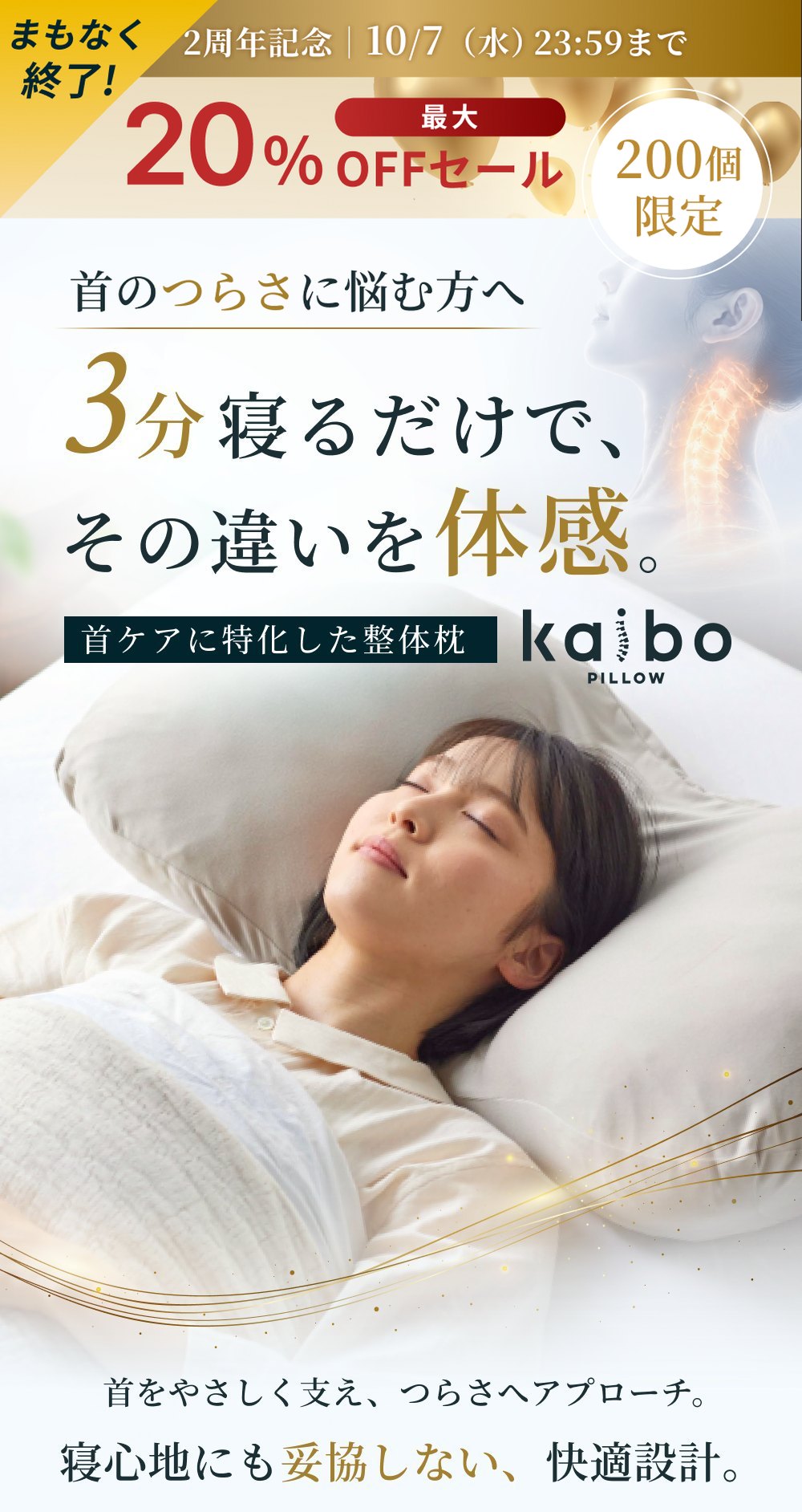 kaibo PILLOW 寝ながらストレートネックや肩こりへアプローチ