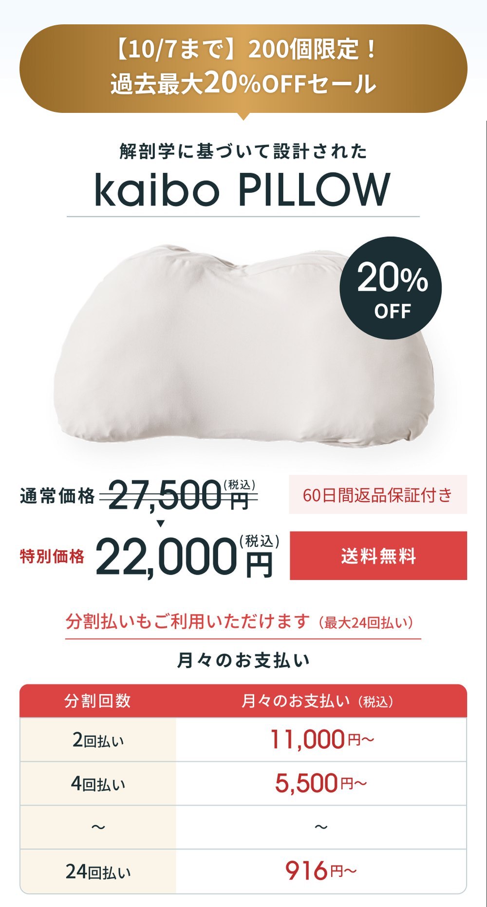【10/7まで】200個限定！過去最大20%OFFセール 解剖学に基づいて設計された kaibo PILLOW 通常価格27,500円（税込）→特別価格22,000円（税込） 60日間返品保証付き 送料無料