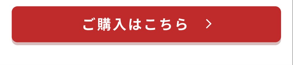 ご購入はこちら