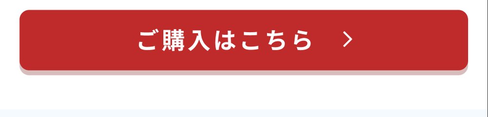 ご購入はこちら