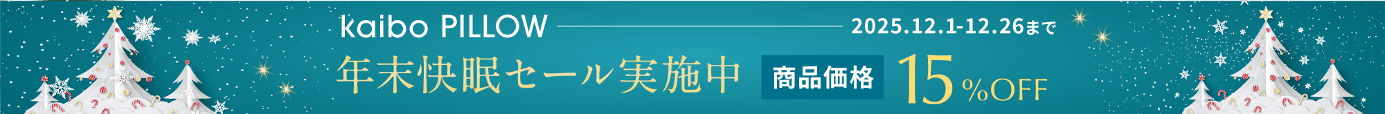 年末セール