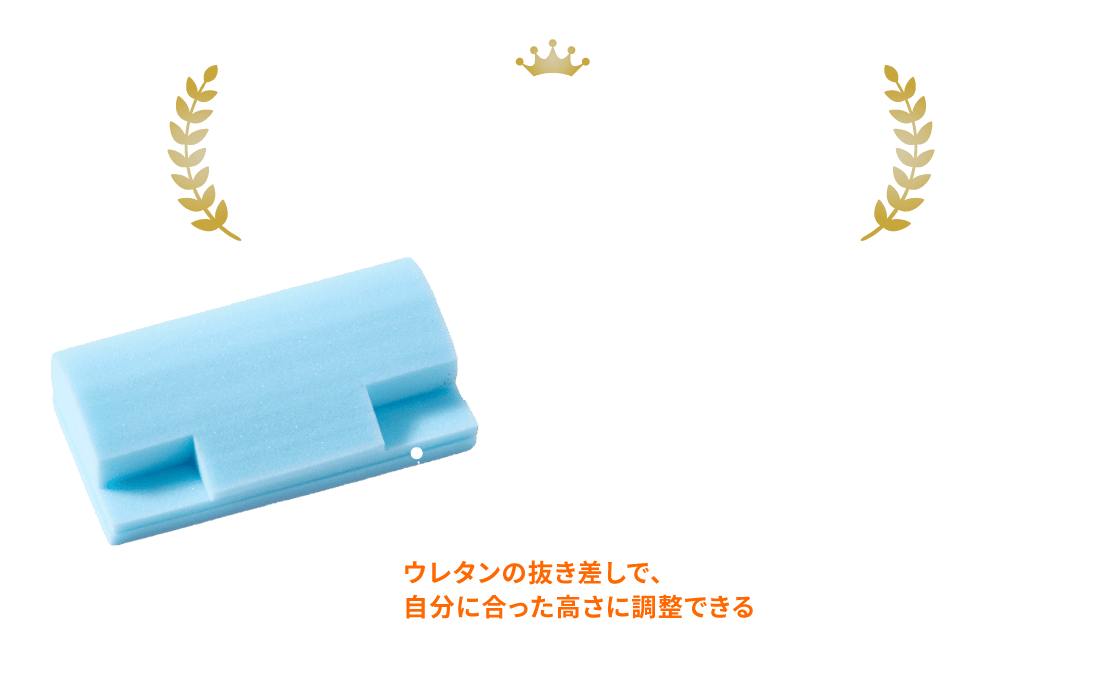 特許取得 頚部のウレタン凸構造
