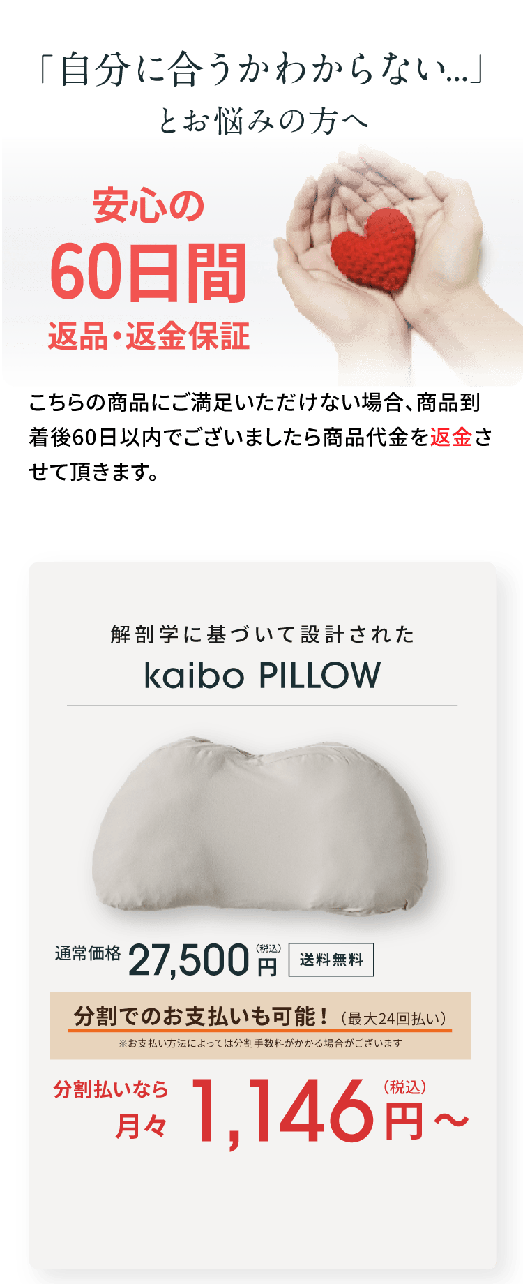 kaibo PILLOW 枕1つで長引く通院生活から解放！？