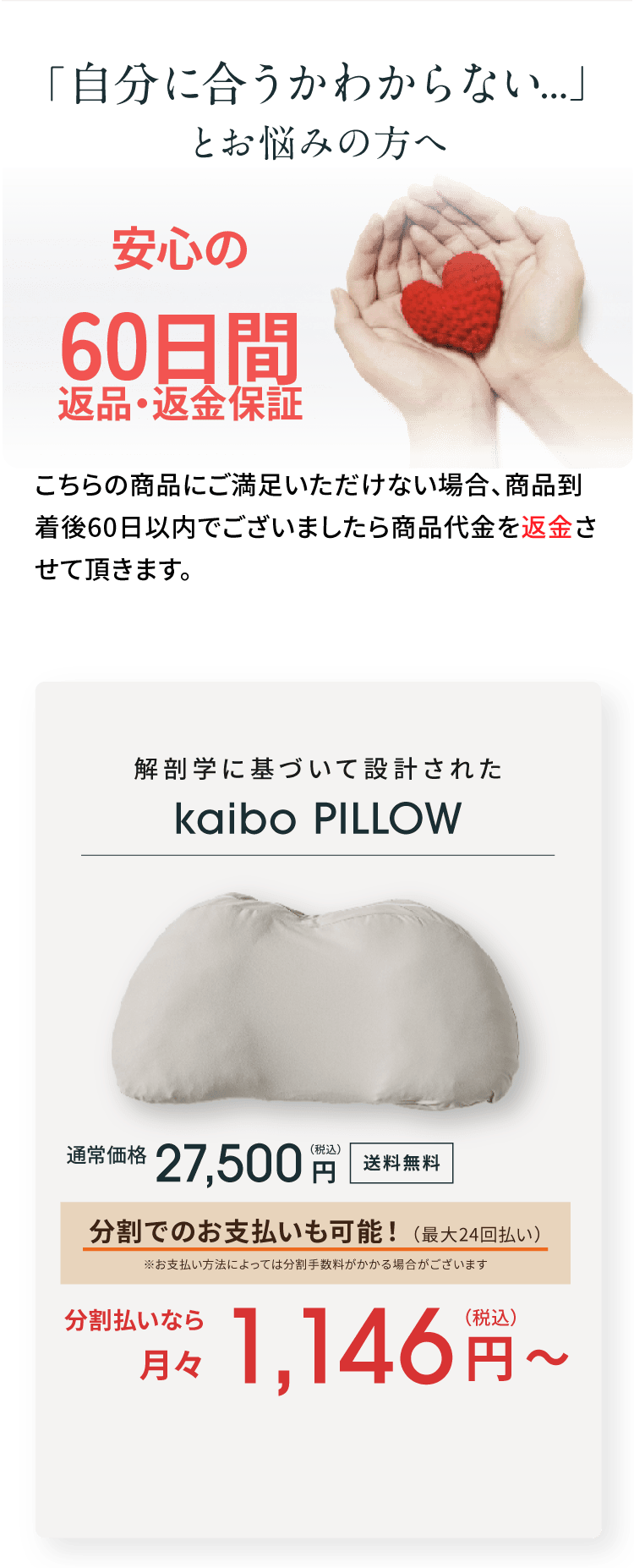 kaibo PILLOW 枕1つで長引く通院生活から解放！？