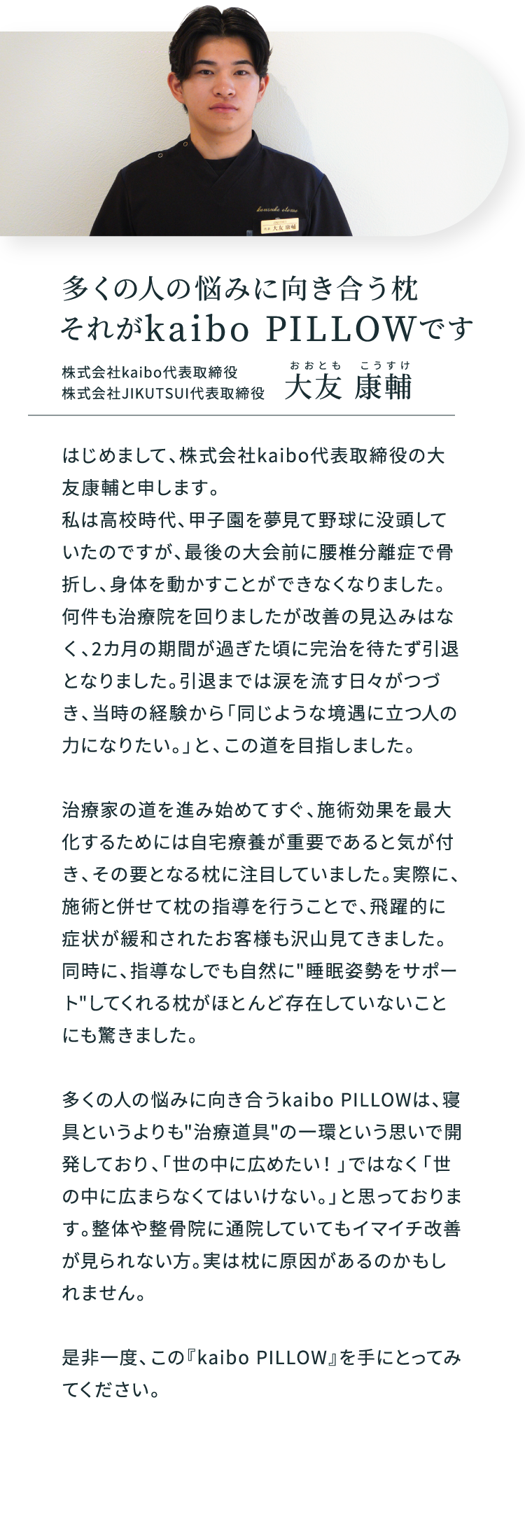 kaibo PILLOW 枕1つで長引く通院生活から解放！？