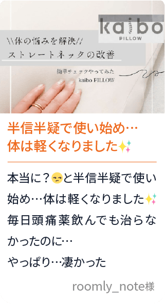 kaibo PILLOW 枕1つで長引く通院生活から解放！？