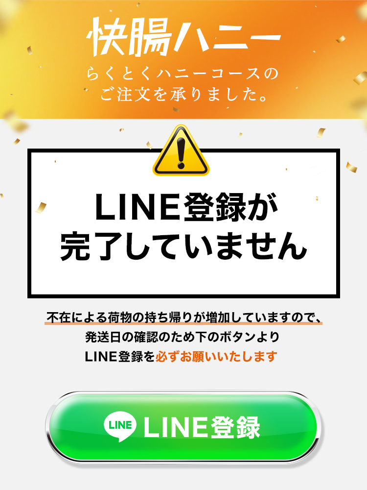 7回受け取りお約束コース + 分割配送のご注文を承りました。 LINE登録が完了していません 不在による荷物の持ち帰りが増加していますので、発送日の確認のため下のボタンよりLINE登録を必ずお願いいたします