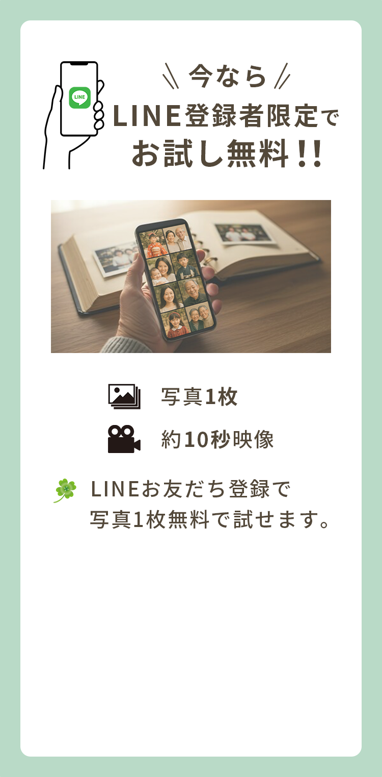 今ならLINE登録者限定でお試し無料