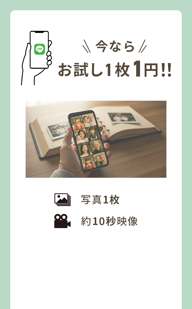 今ならLINE登録者限定でお試し無料