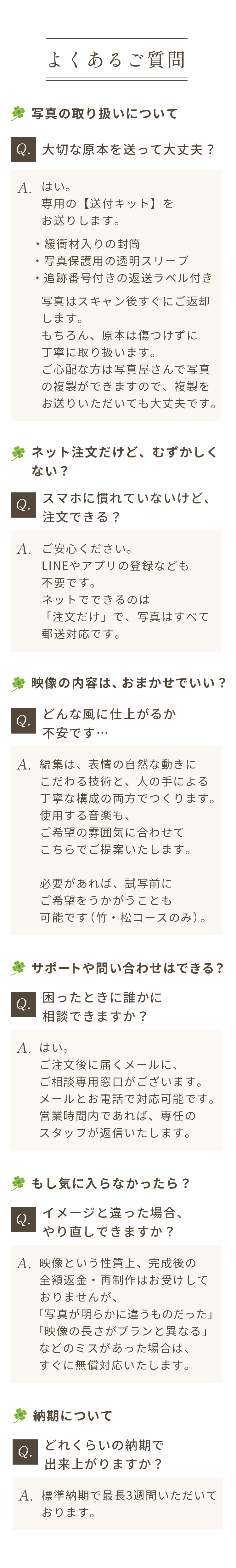 よくあるご質問