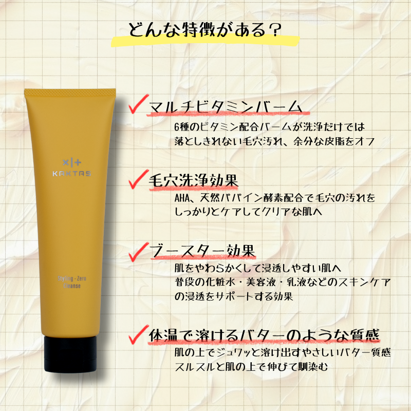 Styling - Zero Cleanse