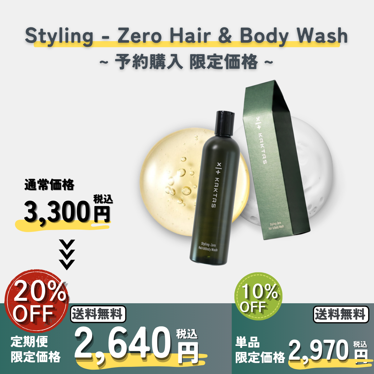Styling-Zero Hair & Body Wash
