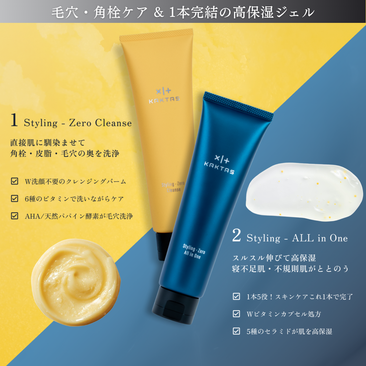 Styling-Zero シリーズ 3点セット