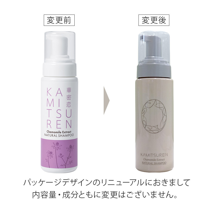 ナチュラルシャンプー KAMITSUREN