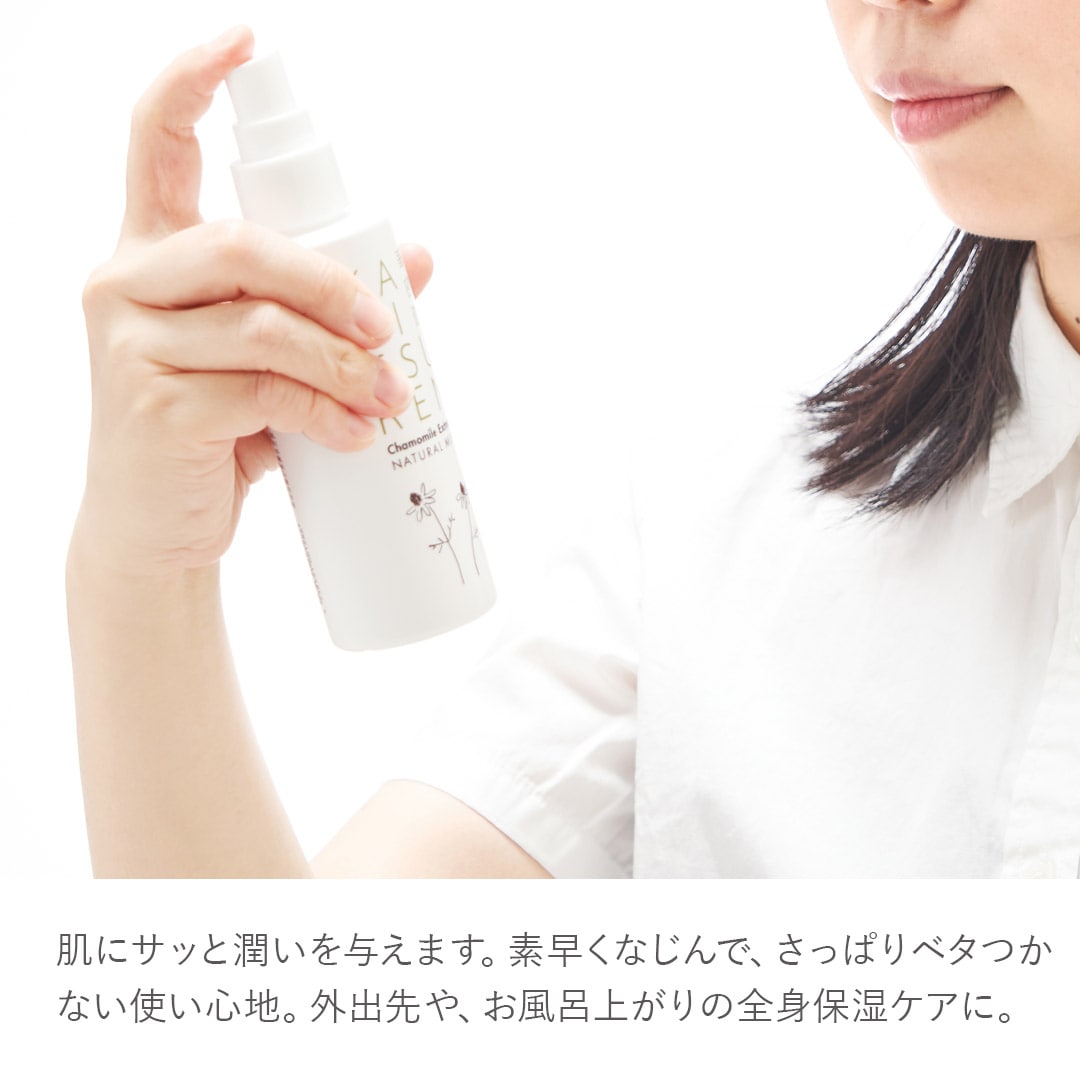 ナチュラルミスト＆ボディミルクセット