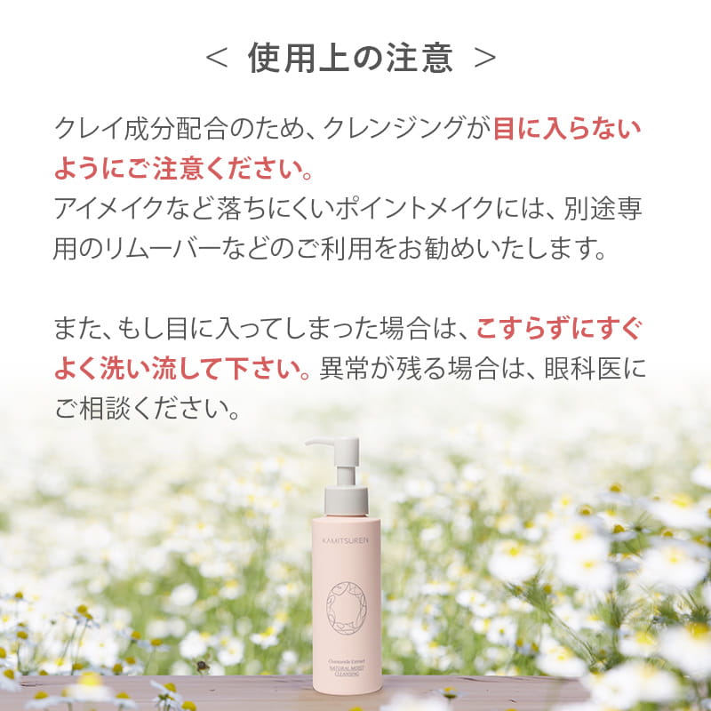 ナチュラルモイストクレンジング（120mL) KAMITSUREN【定期便】CP