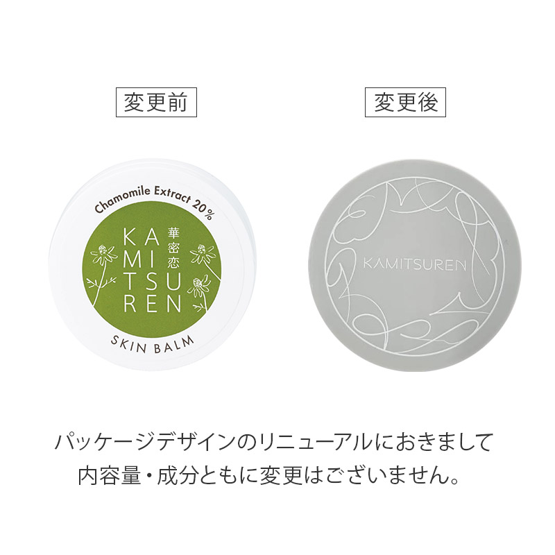 スキンバーム KAMITSUREN x 3個セット