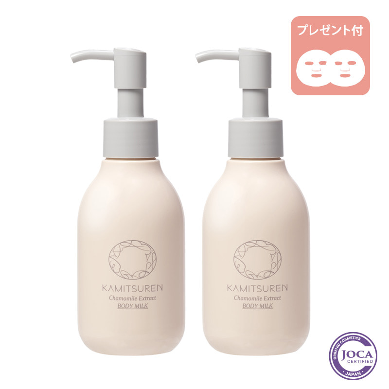 【期間限定】ボディミルク KAMITSUREN ×2本＋マスク2枚プレゼント