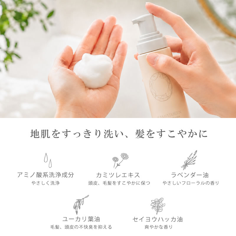ナチュラルシャンプー詰替え用（200mL）KAMITSUREN