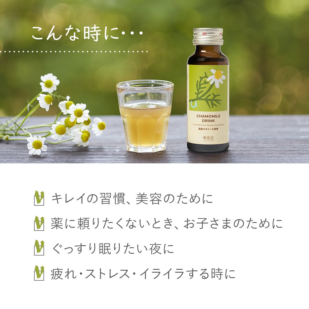 華密恋ドリンク1箱(10本)＆有機カモミールハーブティ セット