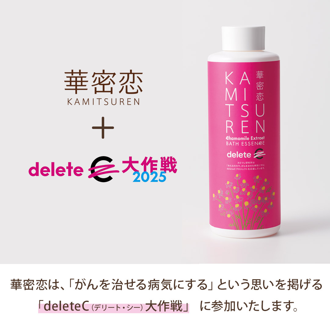 【deleteC限定パッケージ】自社農園原料限定薬用入浴剤400mL