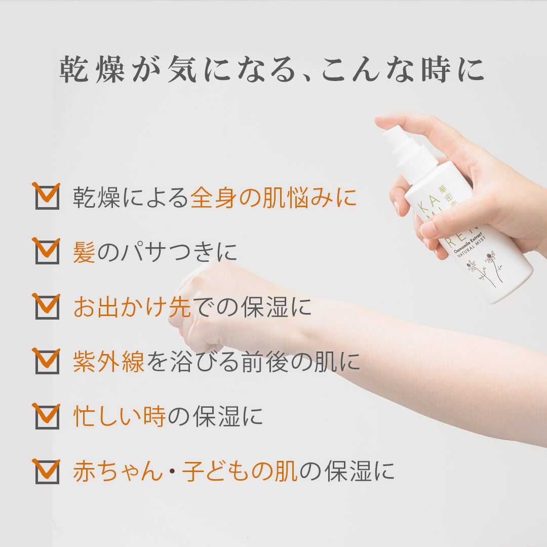 ナチュラルミスト ×3個