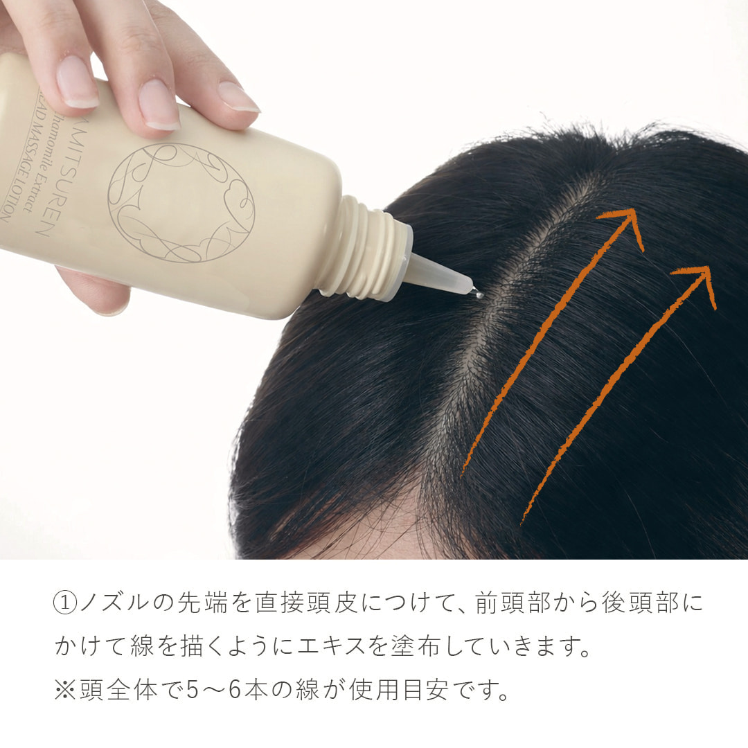 ヘッドマッサージローション（130mL）×3個セット