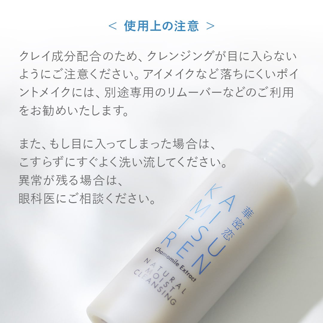 ナチュラルモイストクレンジング（120mL) ×2本セット