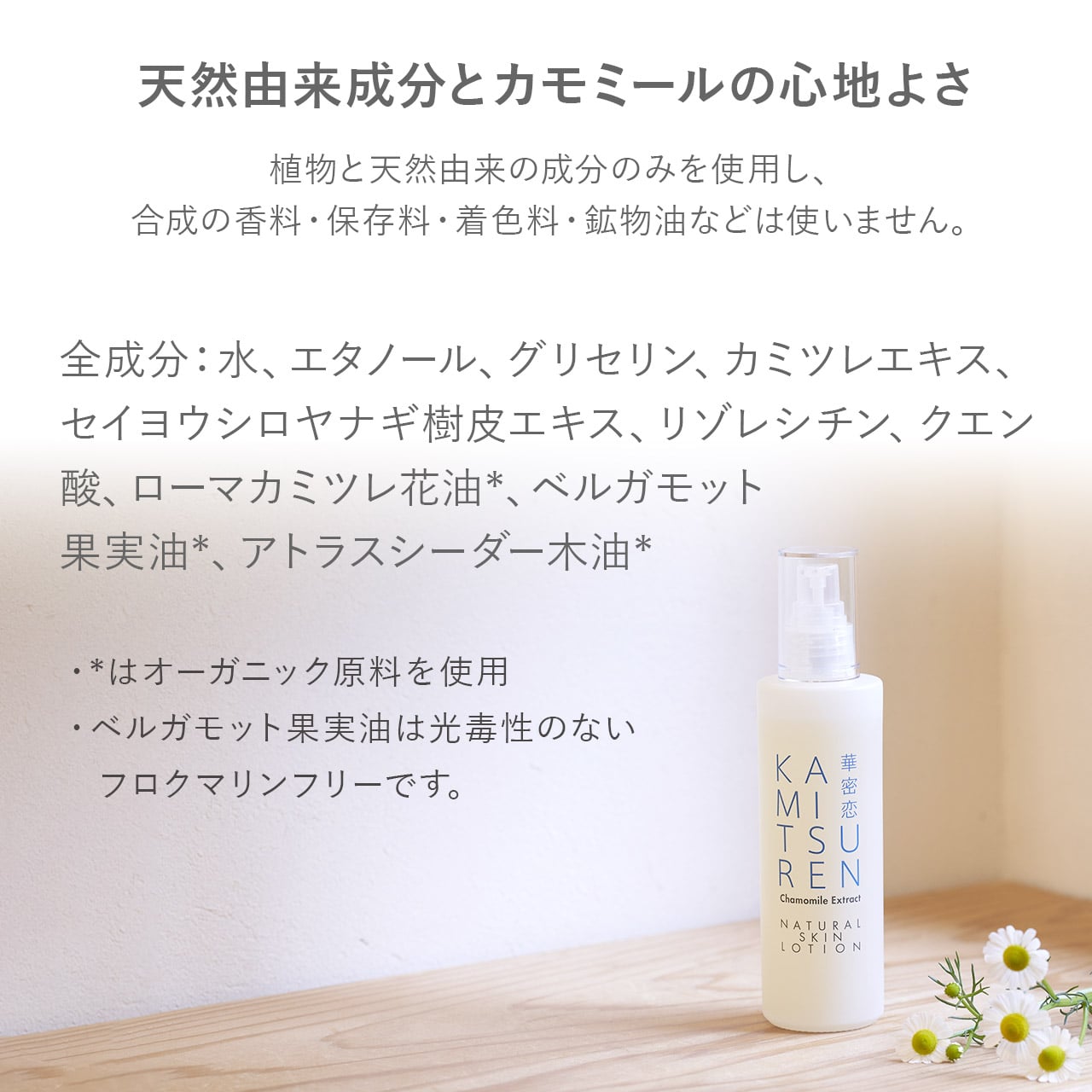 ナチュラルスキンローション×2本セット