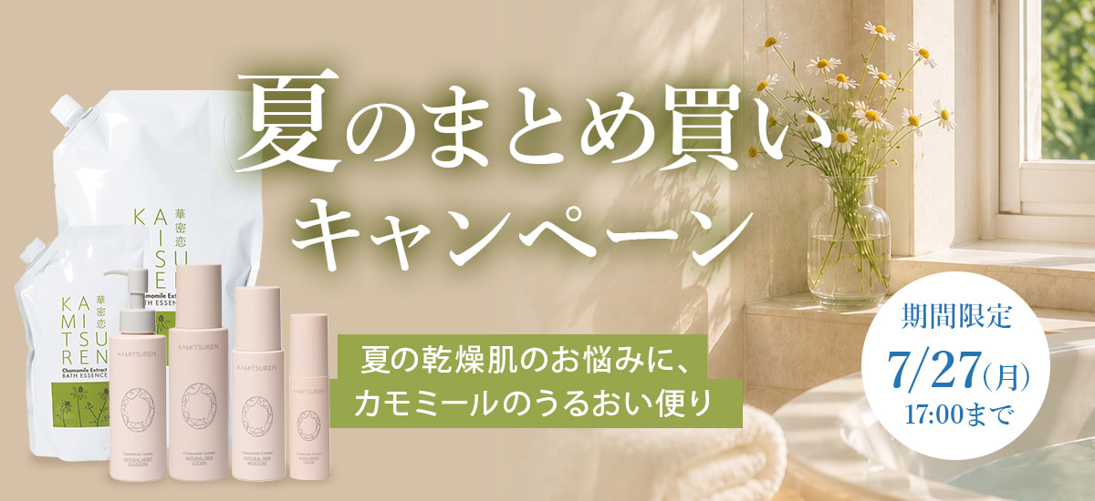 2026 夏のまとめ買いキャンペーン