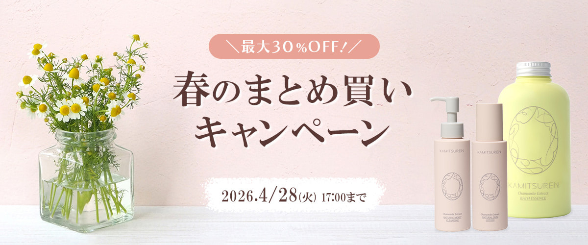 春のまとめ買いキャンペーン