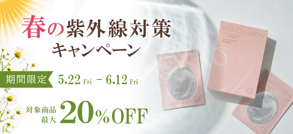 春の紫外線対策