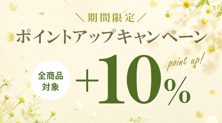 期間限定ポイントアップキャンペーン