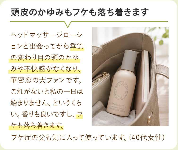 レビュー 頭皮のかゆみもフケも落ち着きます