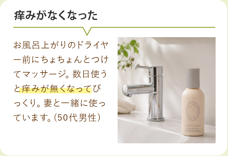 レビュー 痒みがなくなった
