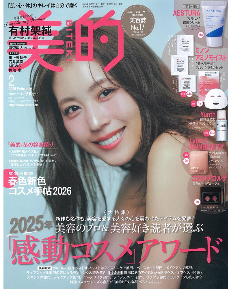 美的 2026年2月号 表紙