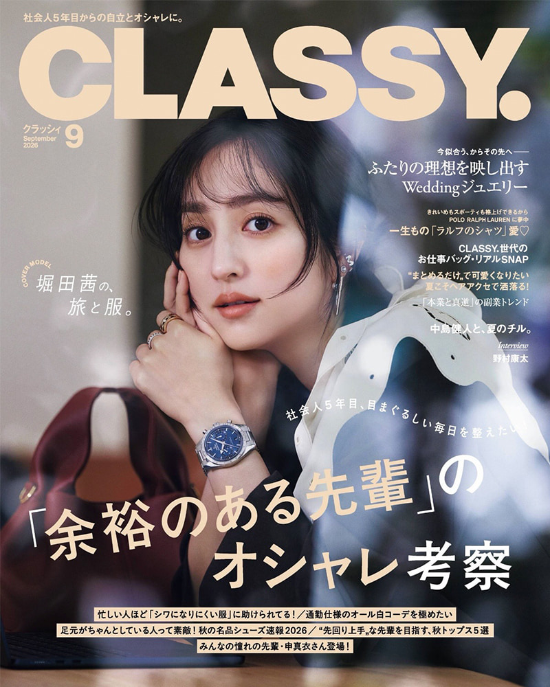 CLASSY. 2026年9月号 表紙