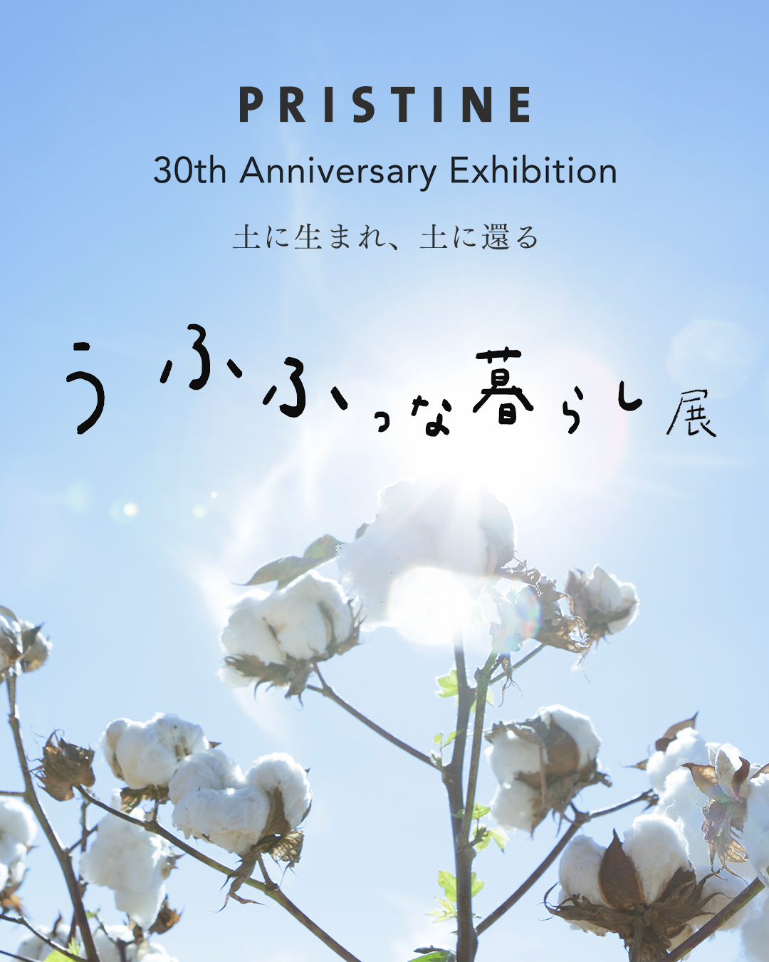 松屋銀座 POPUP