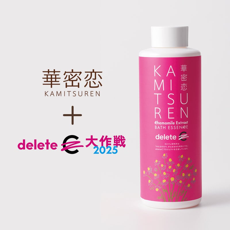 deleteC大作戦2025